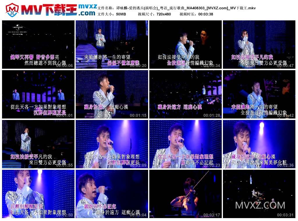 谭咏麟-爱的逃兵(演唱会)_粤语_流行歌曲_MA408303